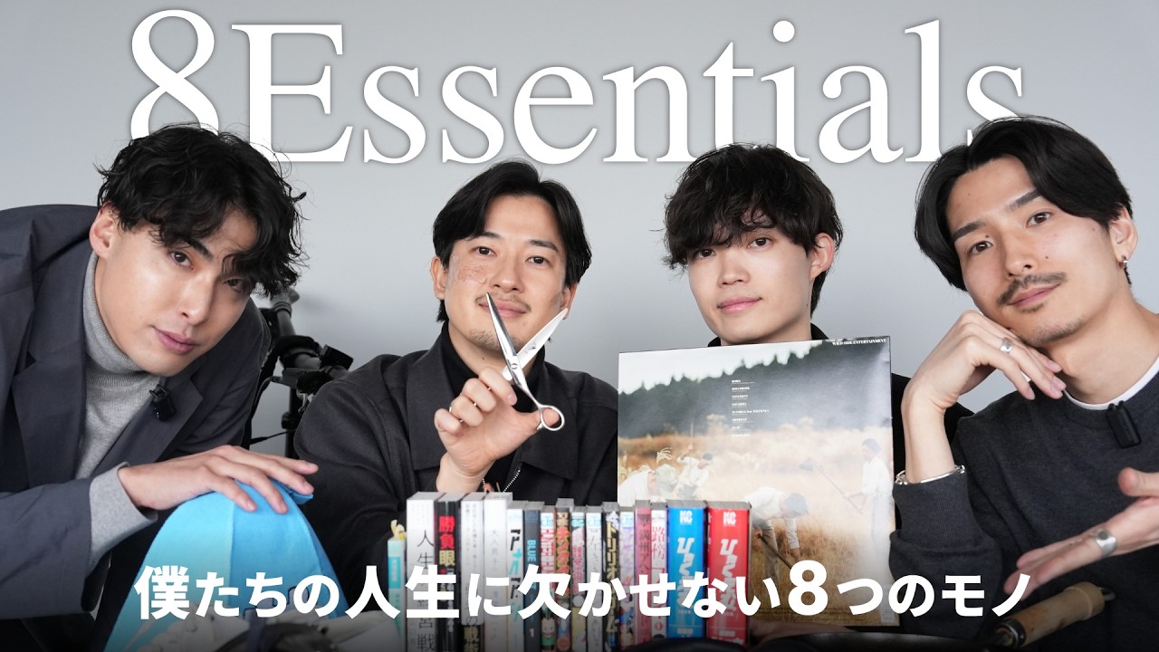大人男子を構築する、人生に欠かせない8つのモノ【8Essentials】