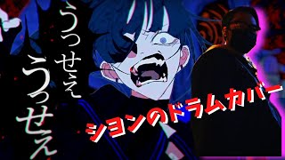 【Ado】うっせぇわ　drumcover MV風vol2