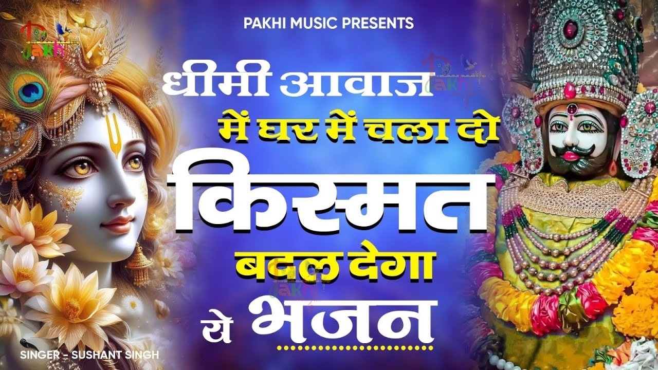 1 मिनट सुनो धन की कमी नहीं रहेगी, बस 1 बार ये भजन सुन लो🙏 | Shyam ji Bhajan | #newshyambhajan