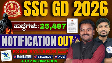 SSC GD  NOTIFICATION 2026 OUT | EXAM SYLLABUS INFORMATION A TO Z ಹುದ್ದೆಗಳು: 25,487 SSC GD