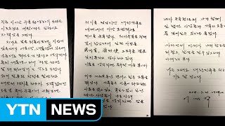 이명박 전 대통령 친필 입장문 공개...