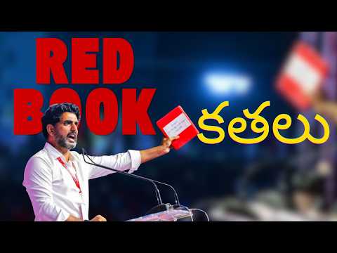 Lokesh Red Book | TDP Red Book trending | TDP RED BOOK | Lokesh Party Cadre | Srikrishna vaadam