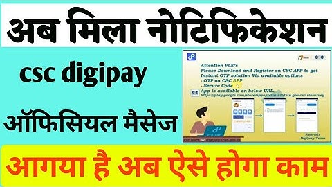 Digipay CSC App Notification || otp on csc app || csc app not working || digipay not open