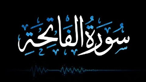 الْحَمْدُ لِلَّهِ رَبِّ الْعَالَمِينَ | ﴿٢﴾ كرومات قران شاشة سوداء بدون حقوق| القارئ:🎙️|نایف الفيصل