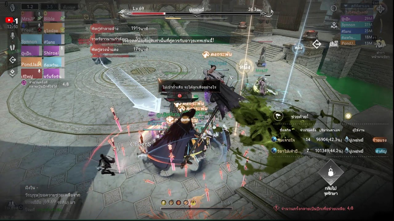 Sword of Justice ท่องยุทธภพ EP | 111