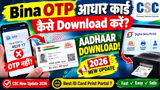 How to Download Aadhar Card Without OTP? | CSC New Update 2026 | Best ID Card Print Portal? screenshot 5