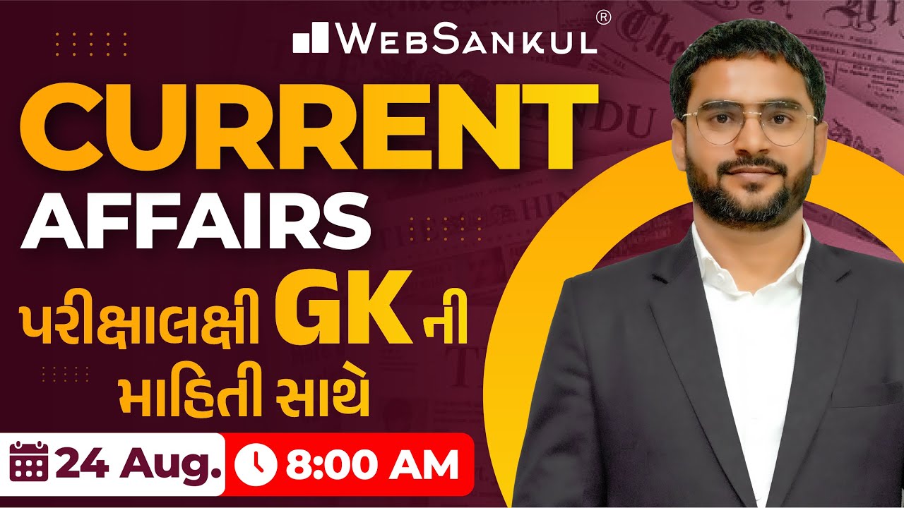 24 August 2025 Current Affairs in Gujarati by WebSankul | GK in Gujarati | Current Affairs 2025