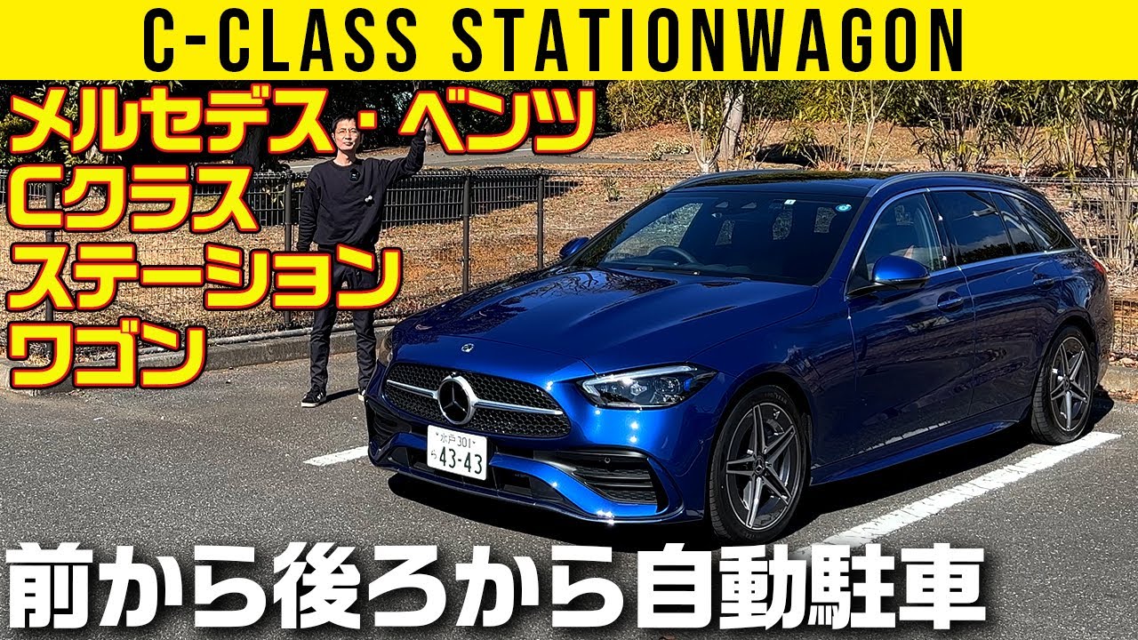C-Class Station Wagon 220d] Automatic parking with 4WS [Vehicle 