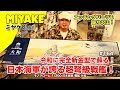 ミヤケVLog #164 ★令和に完全新金型で蘇る！日本海軍が誇る超弩級戦艦！ モノクローム 1/200 日本海軍 戦艦 大和【ミヤケ模型】