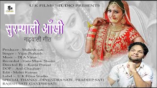 Surmyali Aankhi | New Gadhwali Song 2022 | Vijay Prakash | DJ A Virus | U K Films Studio