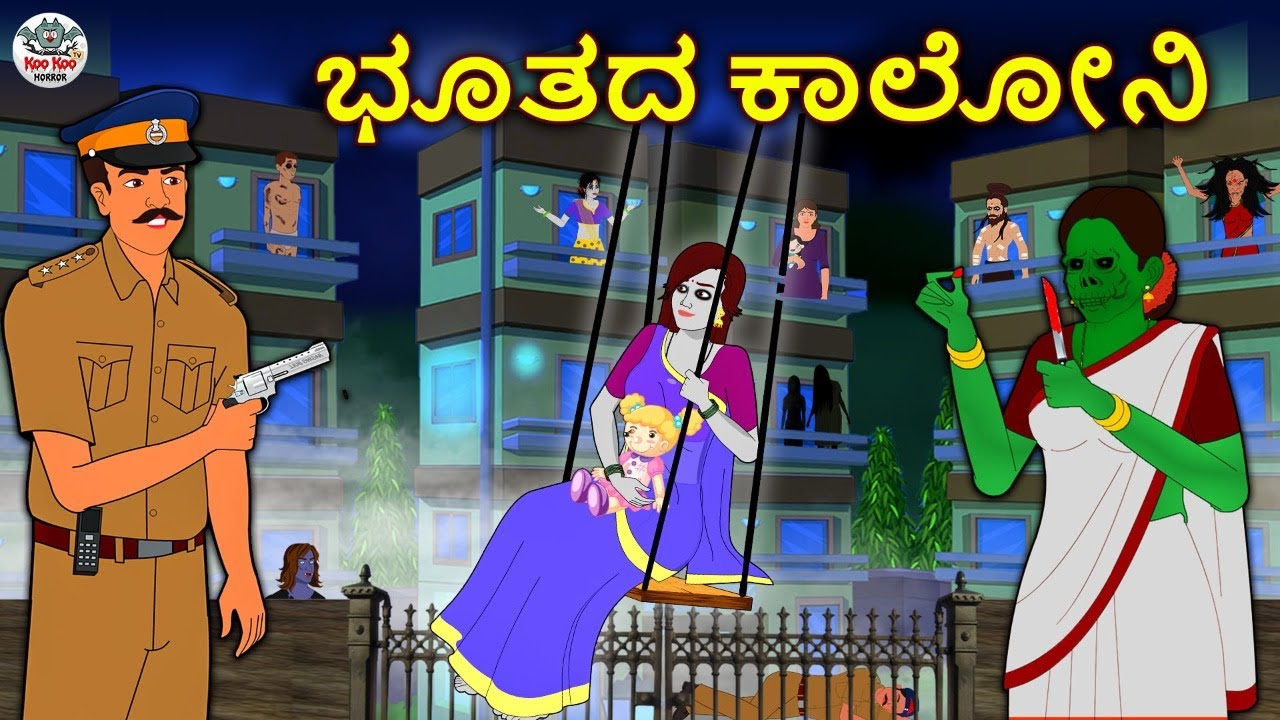 ಭೂತದ ಕಾಲೋನಿ | The Haunted Colony | Kannada Stories | Kannada Horror Stories | Stories in Kannada