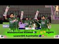 century #Babar Azam #IndivsPak game changer 5 newupdate 4.2 #MohammedRizwan 100 score againAustralia