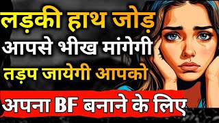 Girlfriend kaise banaye | Ladki kaise pataye | Online girlfriend kaise banaye Psychology in hindi screenshot 3