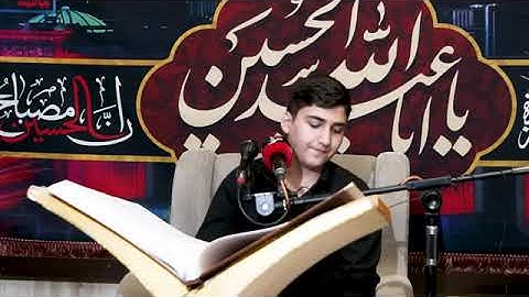 🇮🇶القارئ محمد حسين إقبالي | سورتي الشمس والفجر