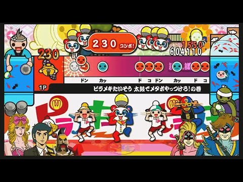 ピラメキたいそう太鼓でメタボやっつけろ！の巻　難しい「ピラメキーノ」より