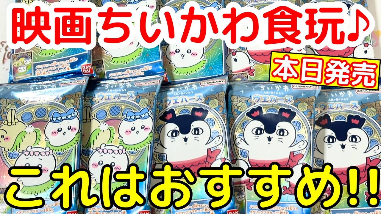 Chiikawa] Opening the 