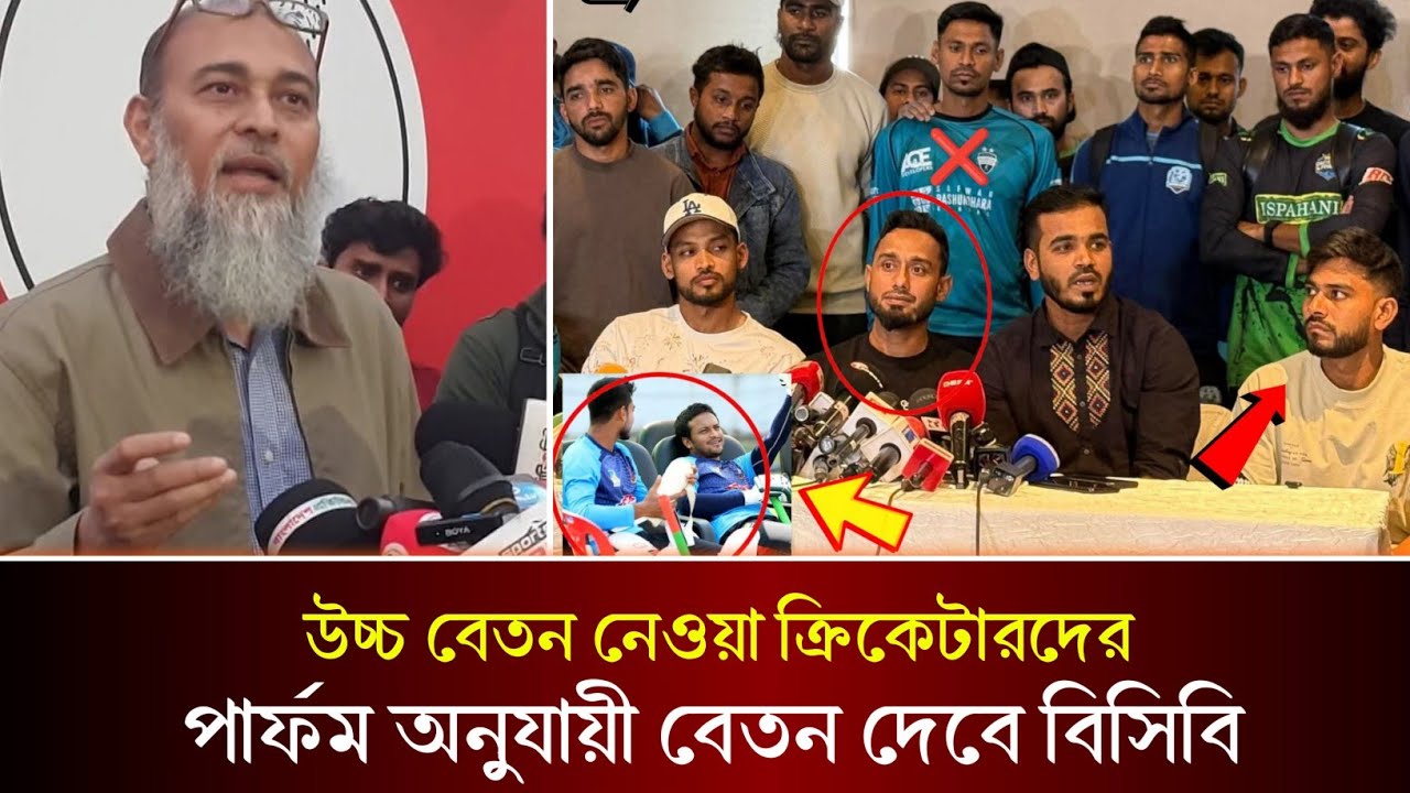 ক্রিকেটারদের পারফর্ম অনুযায়ী বেতন দেবে বিসিবি,, দাবি সমর্থকদের!! এবার কোন পথে হাটবে মিঠুনরা!!