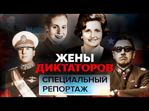 Видео: Судьбы жён диктаторов | Ева Браун, Ракеле Муссолини, Елена Чаушеску, Имельда Маркос, Цзян Цин