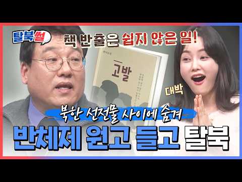 The book "The Accusation" that exposed the Kim Jong-un regime🔥 How North Korean author Bandi's ma...