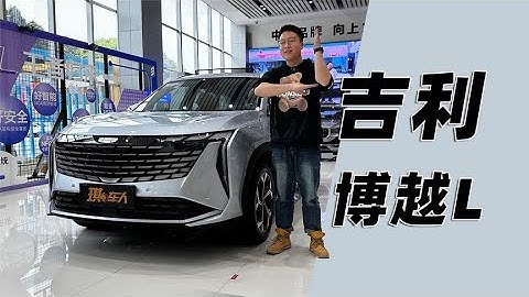 年轻人的第一台紧凑型SUV，买哈弗H6还是吉利博越L？ - 天天要闻
