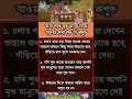 যাত্রা পথে মৃত মানুষ নিয়ে যাওয়া দেখা শুভ না অশুভ #shorts #krishnakotha #motivation #spritual