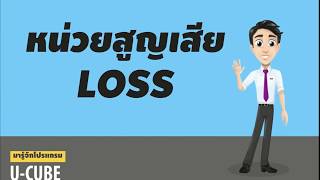 OPK-การใช้งานโปรแกรม Ucube (พิชิตศักดิ์ฯ กฟอ.บผ. ฉ.1) screenshot 5