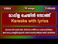 Mappila chain song karaoke with lyrics2024