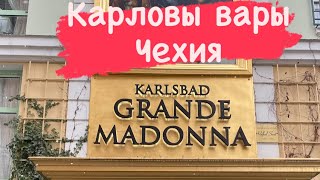 видео: Карловы вары.Чехия. картинка: Карловы вары.Чехия.