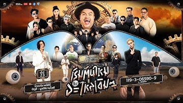 WHYLIVE ครั้งที่ 23 | เริ่มต้นใหม่กับอะไหล่เดิม ๆ