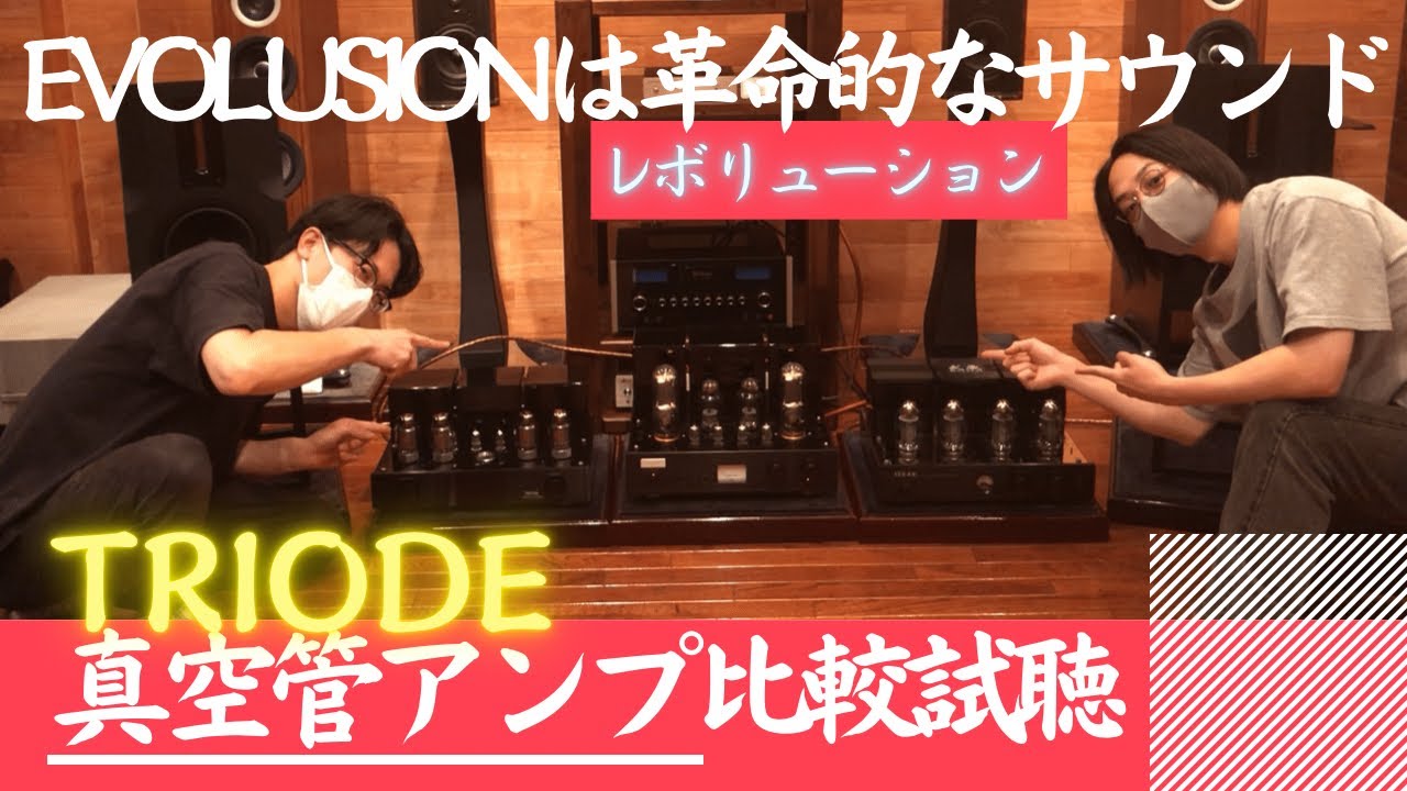 EVOLUSIONでレボリューション（革命）的な音楽を体験だ！】TRIODEの