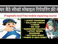 मोबाइल रिपेयरिंग का काम फ्री सीखे में Prigmafix tools के साथ करे बेसिक मोबाइल रिपेयरिंग कोर्स फ्री