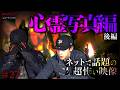【閲覧注意】超怖い心霊写真//ダラシメンが選ぶ超怖い映像 #27 後編