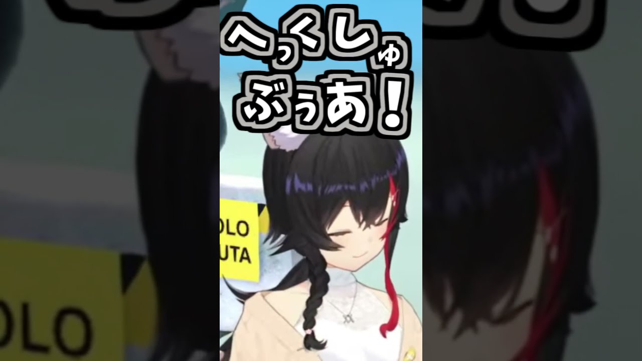 コラボでのミオしゃのくしゃみ助かる!!【2026/09/15 #shorts #大神ミオ #ホロライブ】