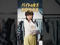 おひなさま×まつした出演!タウンワーク新WEBCM「アパレルバイト」篇 特別版