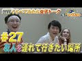 【世界くらべてみたら】せかくら女子トーク!後半戦~世界のみんなの「日本の好きな場所」は?~