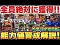 【絶対獲得】完全無料アーセナルShowTime&イタリアEPIC2回無料神ガチャ能力育成解説!!バッジョぶっ壊れ!!【eFootballアプリ2024/イーフト】