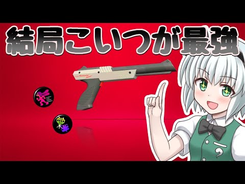 【Splatoon2】やっぱ黒ザップしか勝たんのよなぁ【ゆっくり実況】