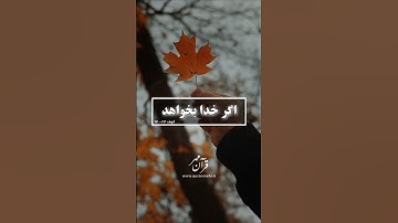 سوره کهف،آیات ۲۳ و۲۴ #ترجمه_فارسی_قرآن