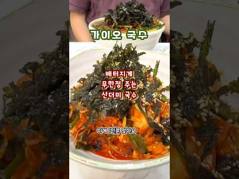가이오국수 본점 영상맛집