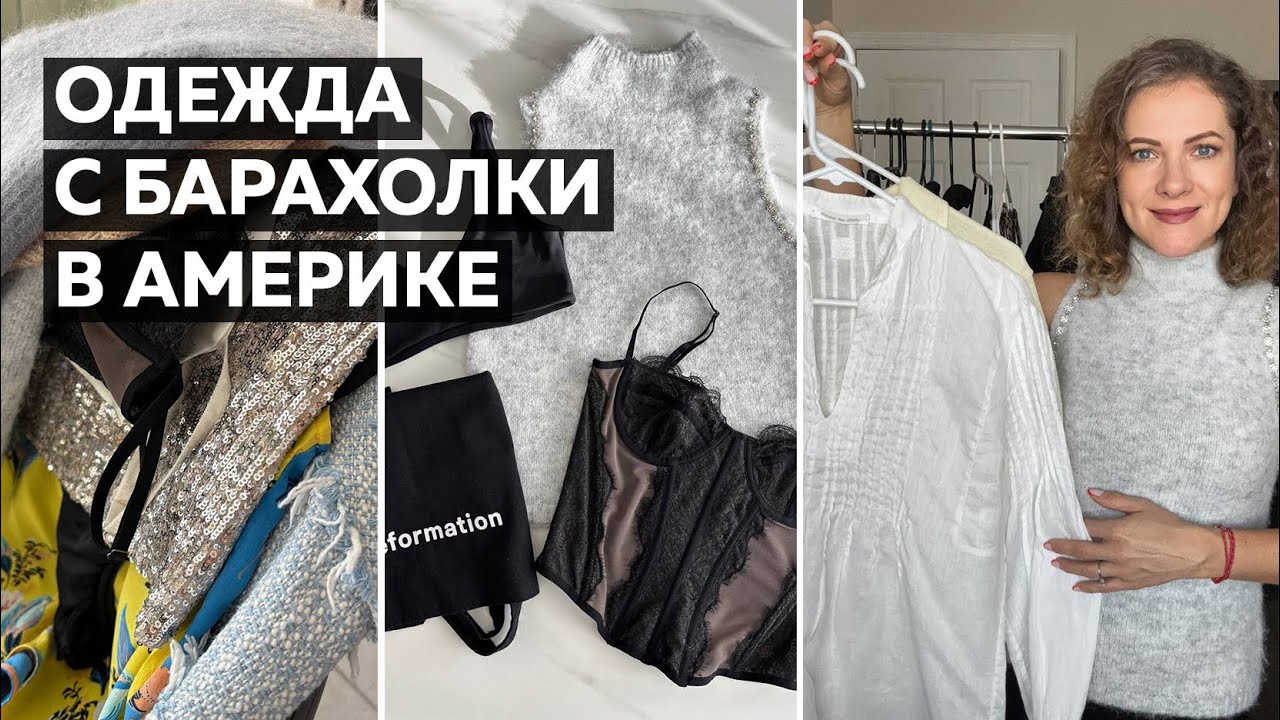 Две американские барахолки. Закуп вещей на продажу. Секонд-хенд в Америке. Американские бренды 🤩