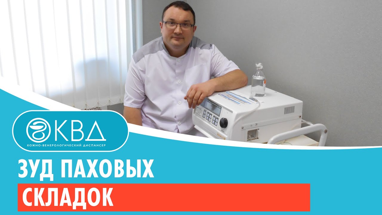 😐 Зуд паховых складок. Клинический случай №294