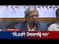 ‘বিএনপি আমলে সাংবাদিক দমন সবচেয়ে কম হয়েছে’ | Mirza Fakhrul | Jamuna TV