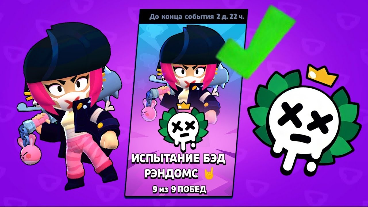 Картинки бэд рэндомс бравл старс
