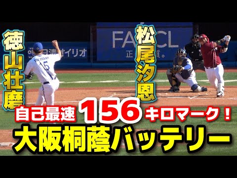 DeNA　徳山壮磨　松尾汐恩との大阪桐蔭バッテリーでパワー全開！　自己最速156キロマーク！！「変わった自分を見せたかった」　７回表３者凡退、全投球！！【 DeNA vs 楽天  】オープン戦