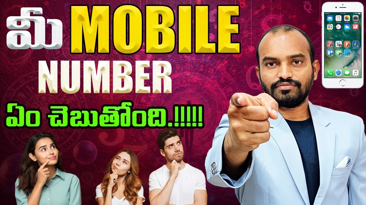 మీ mobile number ఏం చెబుతోంది.!!!!! | How to Find Lucky Mobile Number | Power of Numerology | Cosmic