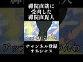 禪院直哉に受肉した禪院直毘人 #呪術廻戦声真似 #道化師ワイズ #アニメ#禅院真希