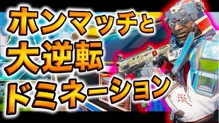 【BO3実況】ハセシンのDOM実況 ～ホンマッチと大逆転ドミ！高スコストで大暴れ！～part137