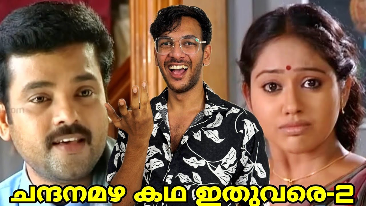 ഒരു പ്രത്യേകതരം പെണ്ണുകാണൽ🌝 Chandanamazha Explained-2