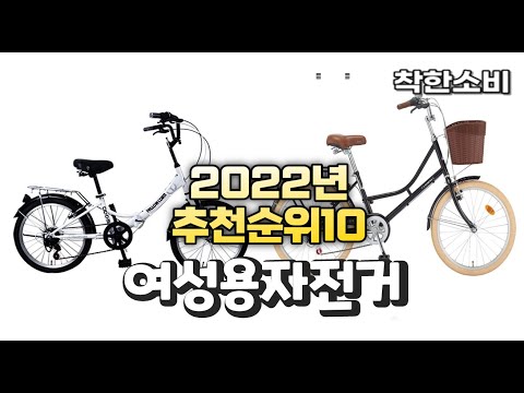 2022년 가성비 대박 여성용자전거 상품 추천순위 top10