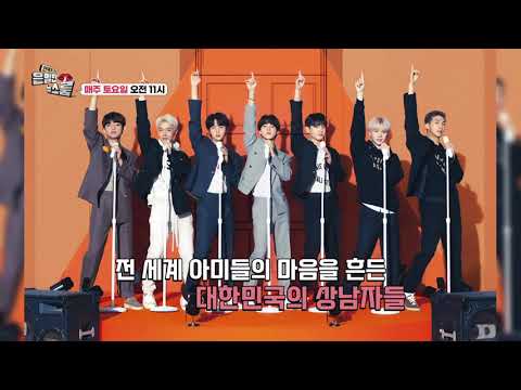 [은밀한 뉴스룸 <strong>33회</strong> 예고] <strong>BTS</strong> 편